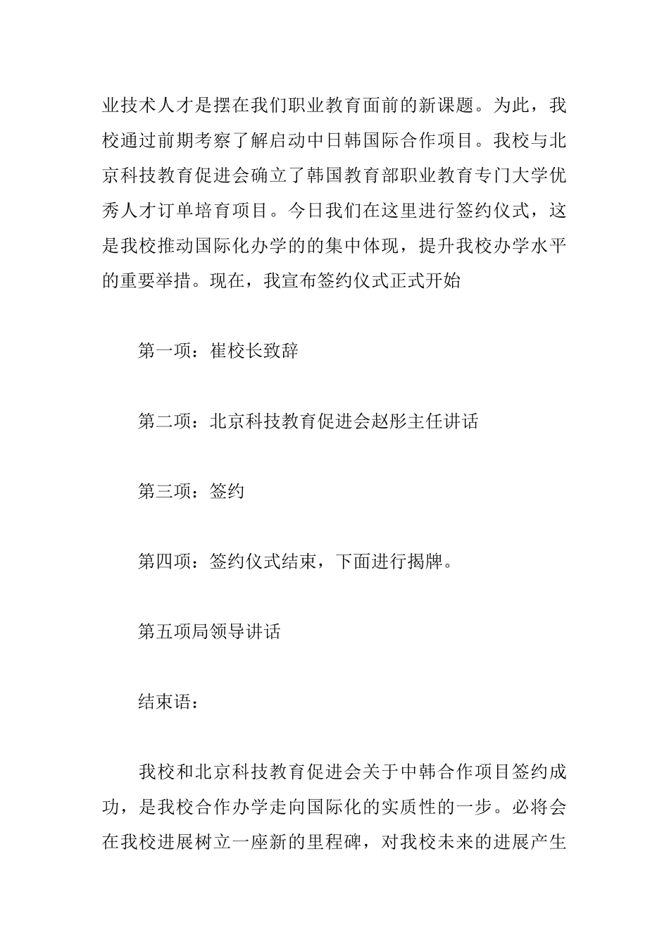 2025年签约仪式主持词范文_第2页