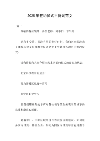 2025年签约仪式主持词范文