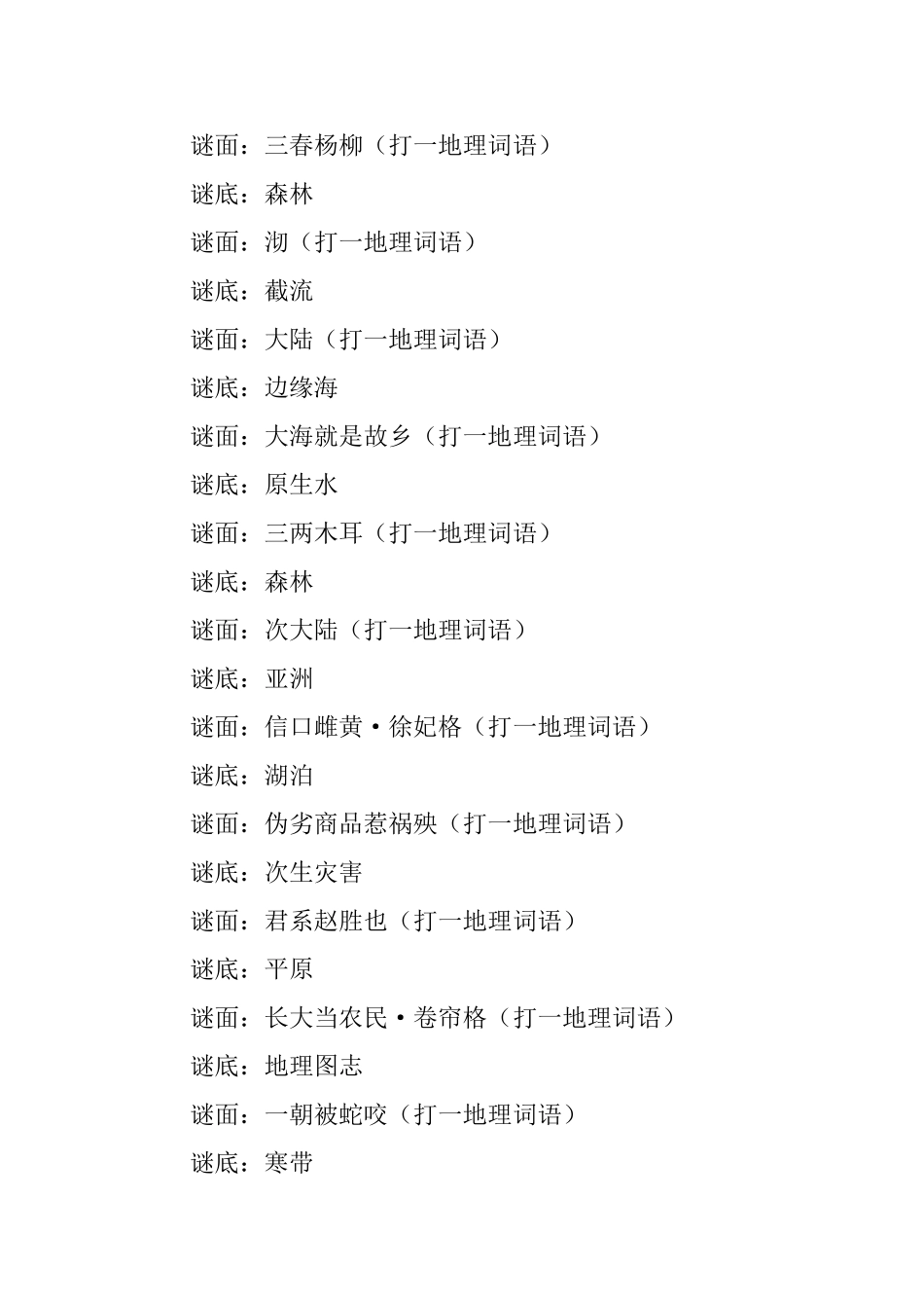 2025年简单的宝宝谜语三篇_第2页