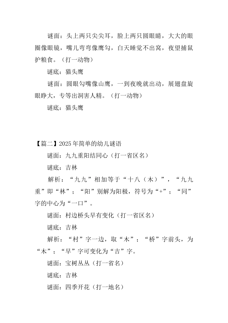 2025年简单的幼儿谜语_第3页