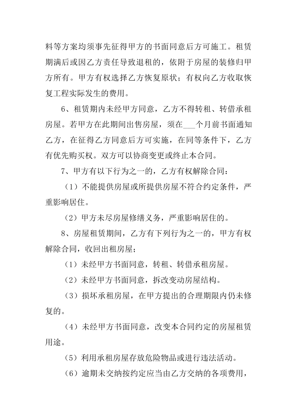 2025年简单的租赁合同范本_第2页