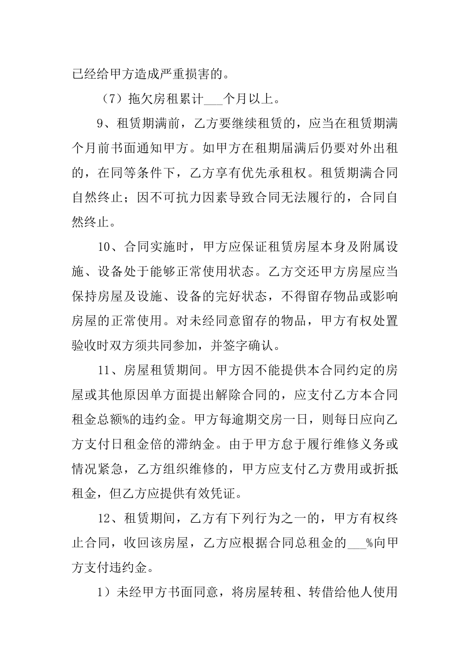 2025年简单的租赁合同范本_第3页