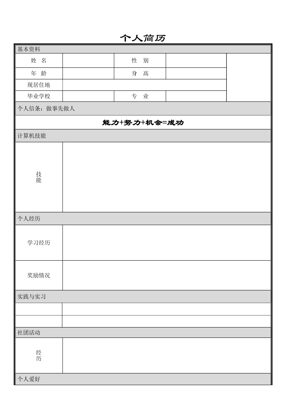 2025年简历模板——简洁免费下载_第1页