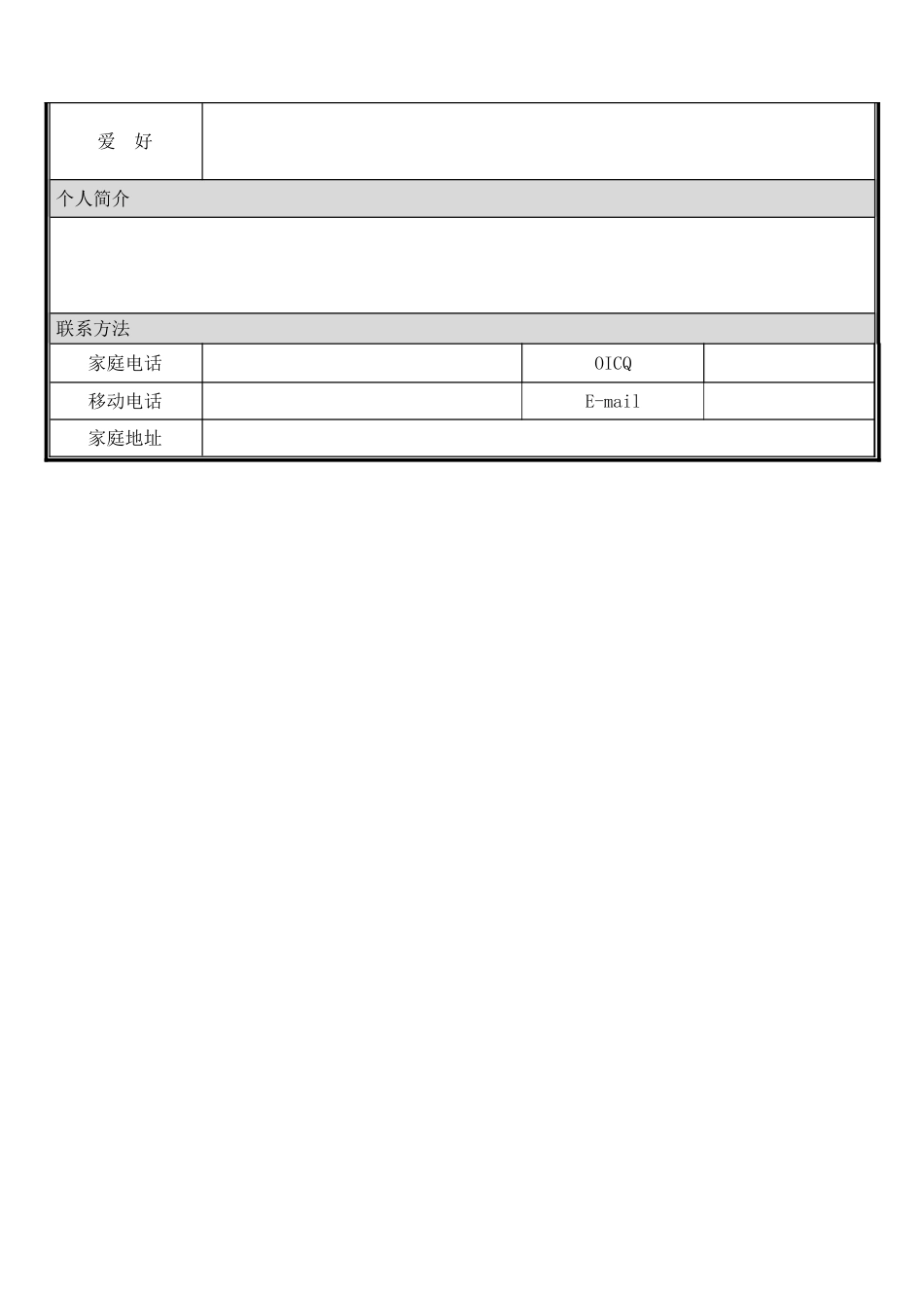 2025年简历模板——简洁免费下载_第2页