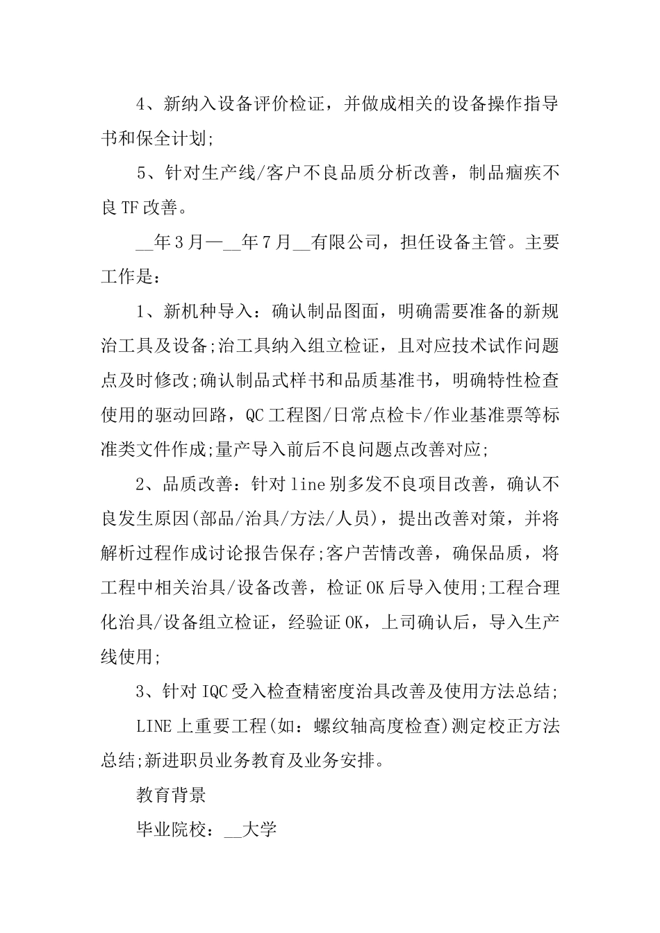 2025年简历模板个人通用版_第2页