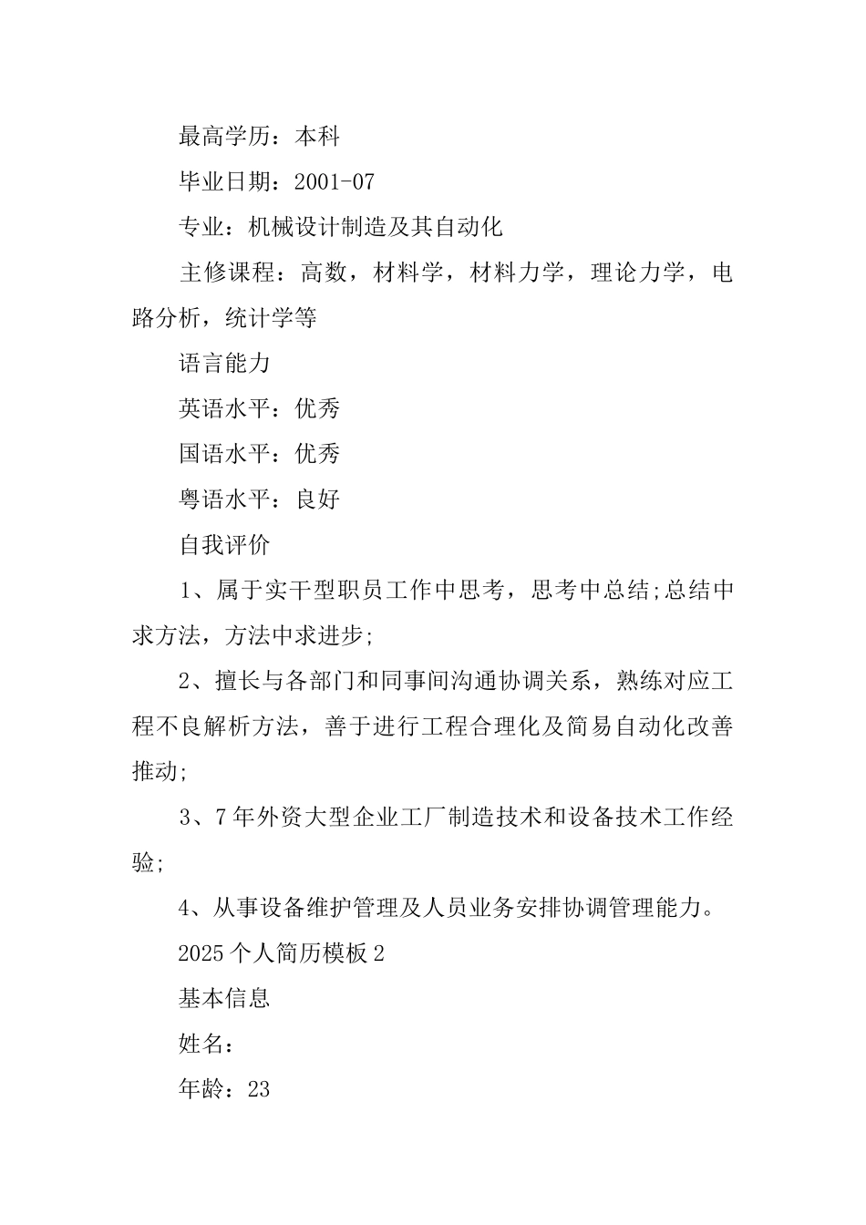 2025年简历模板个人通用版_第3页