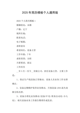 2025年简历模板个人通用版