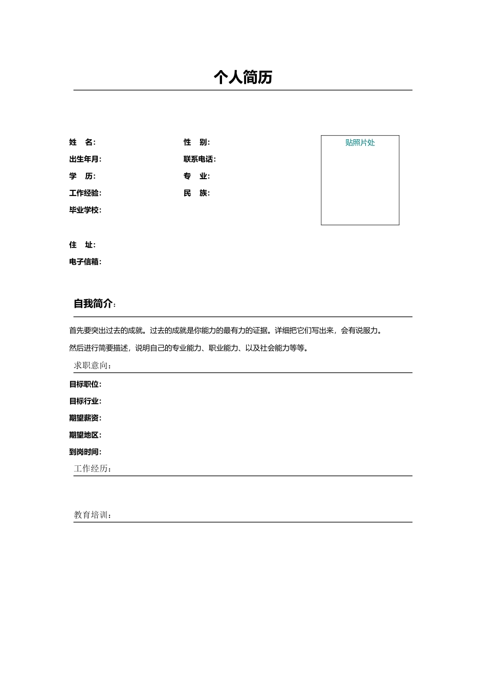 2025年简历——简洁免费下载_第1页