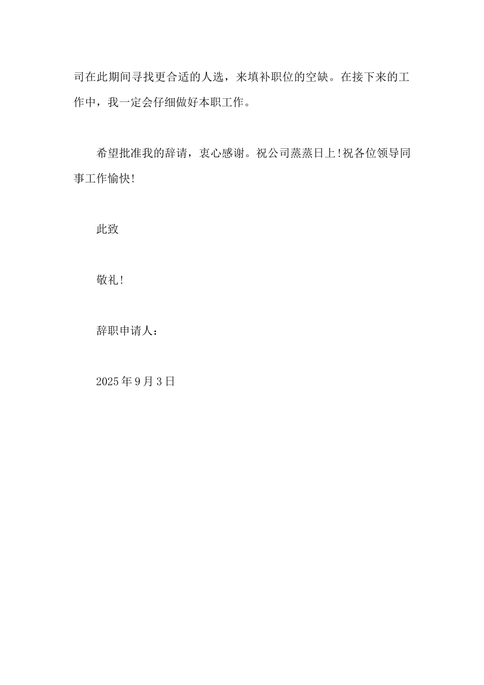 2025年管培生辞职报告范文_第2页