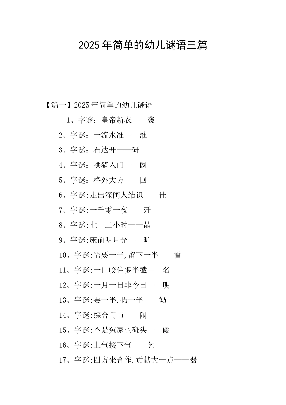 2025年简单的幼儿谜语三篇_第1页