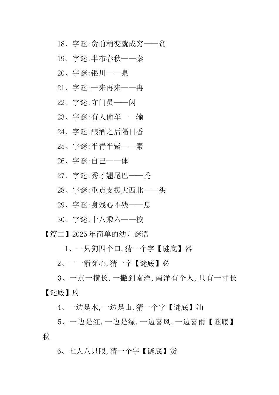 2025年简单的幼儿谜语三篇_第2页