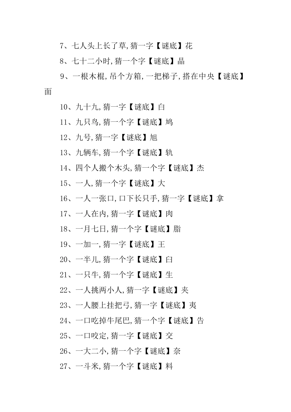 2025年简单的幼儿谜语三篇_第3页