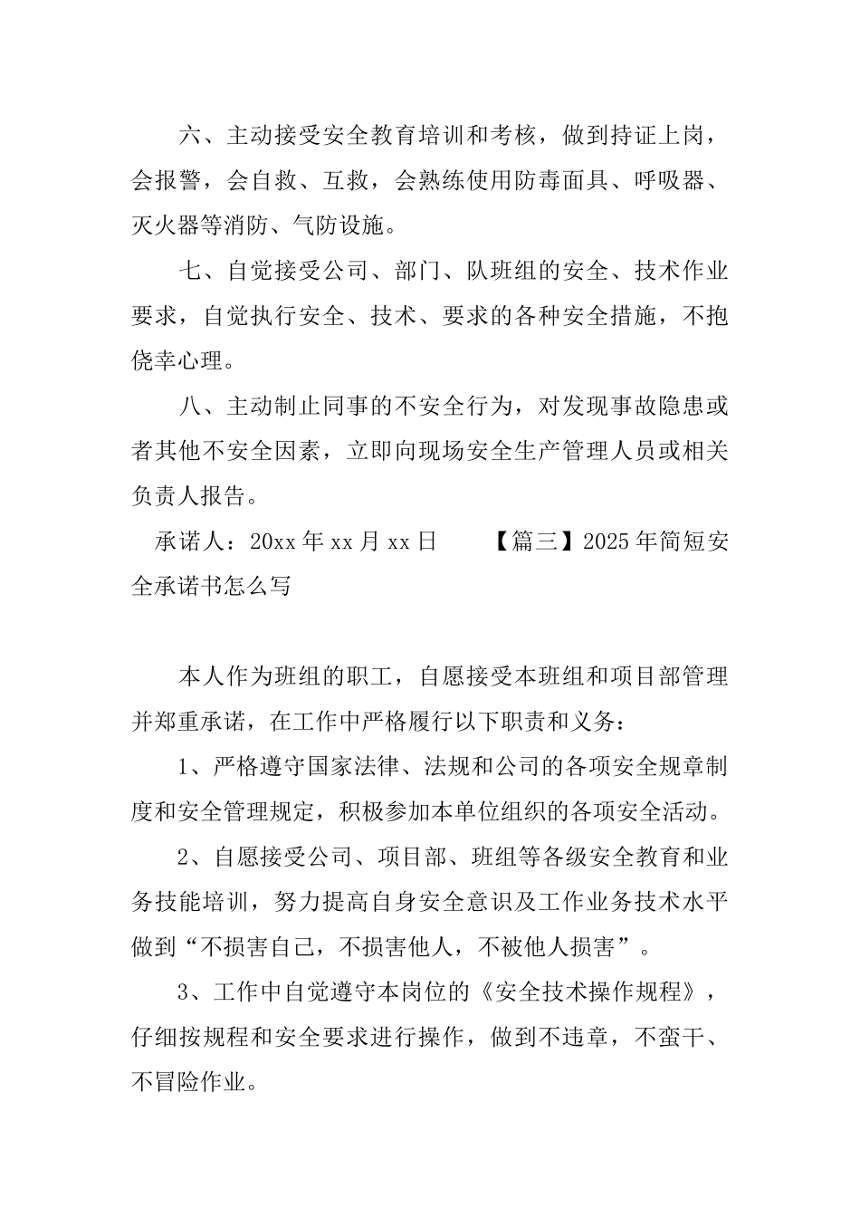 2025年简短安全承诺书怎么写_第3页