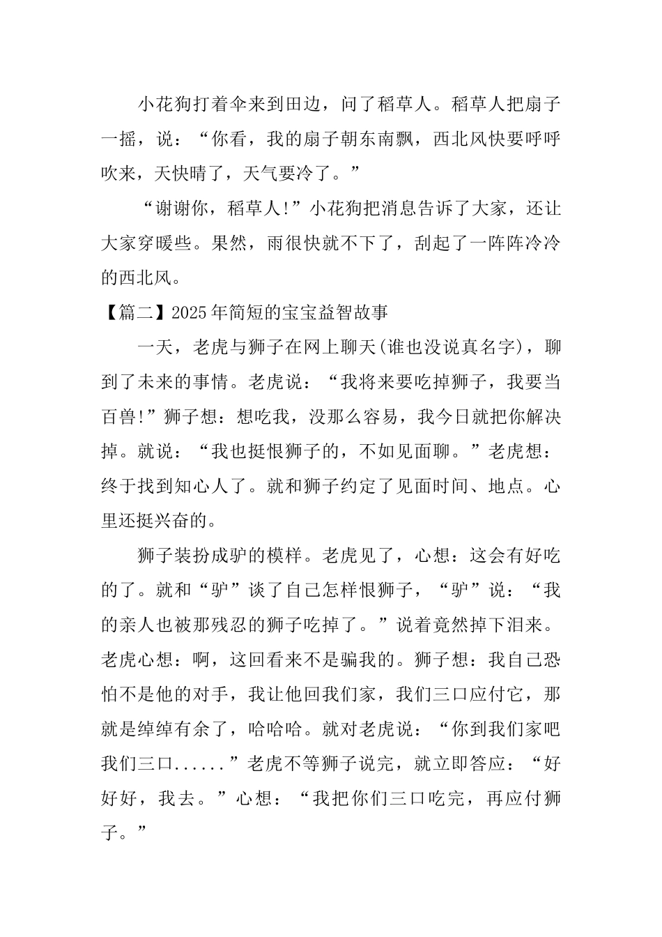 2025年简短的宝宝益智故事_第2页