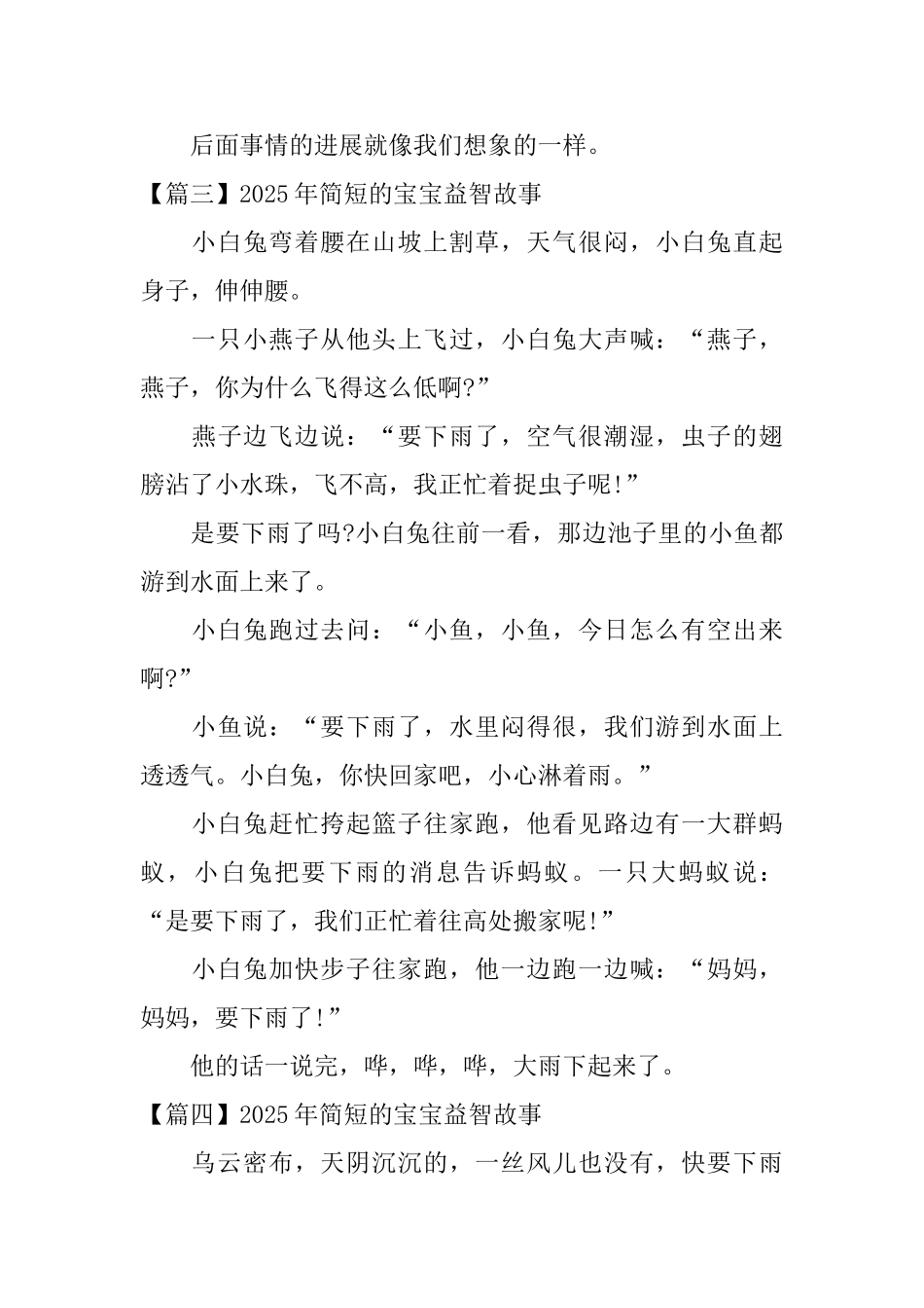 2025年简短的宝宝益智故事_第3页