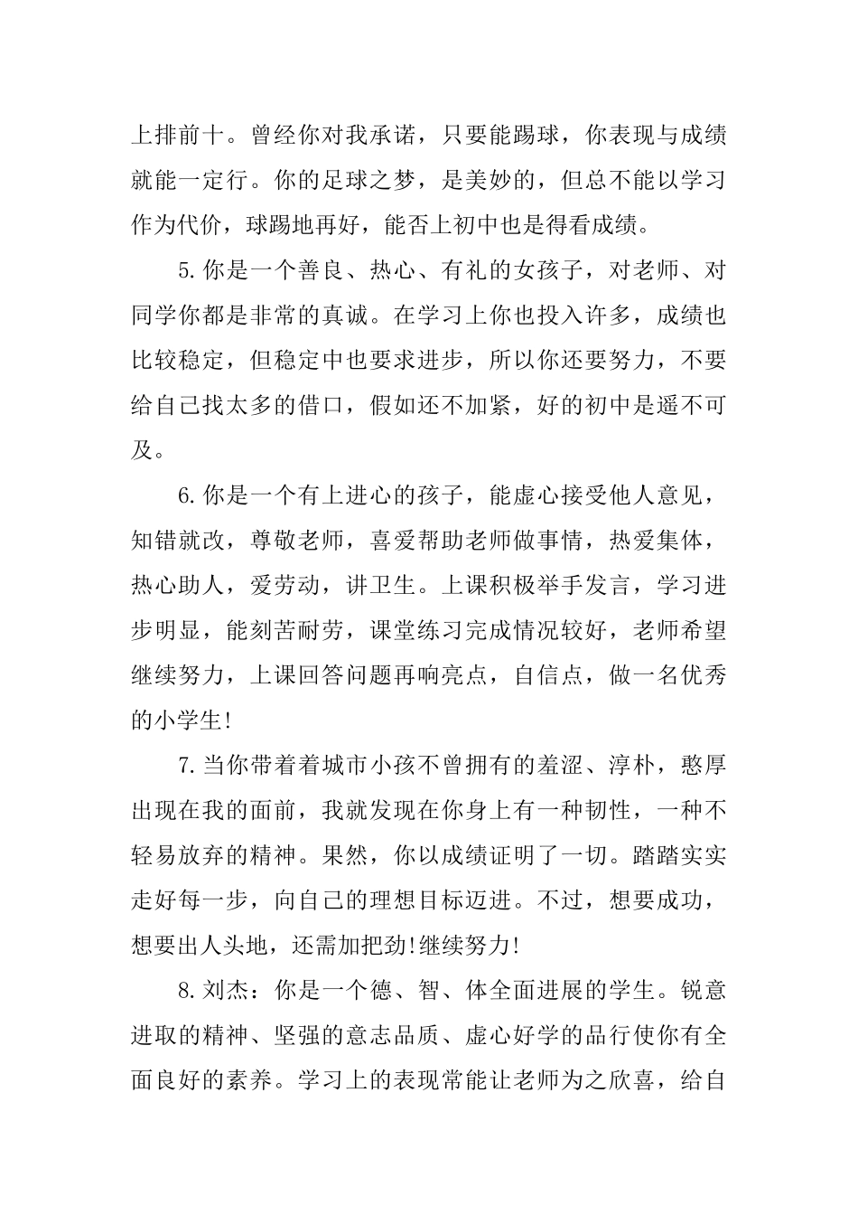 2025年简短小学生评语大全_第2页