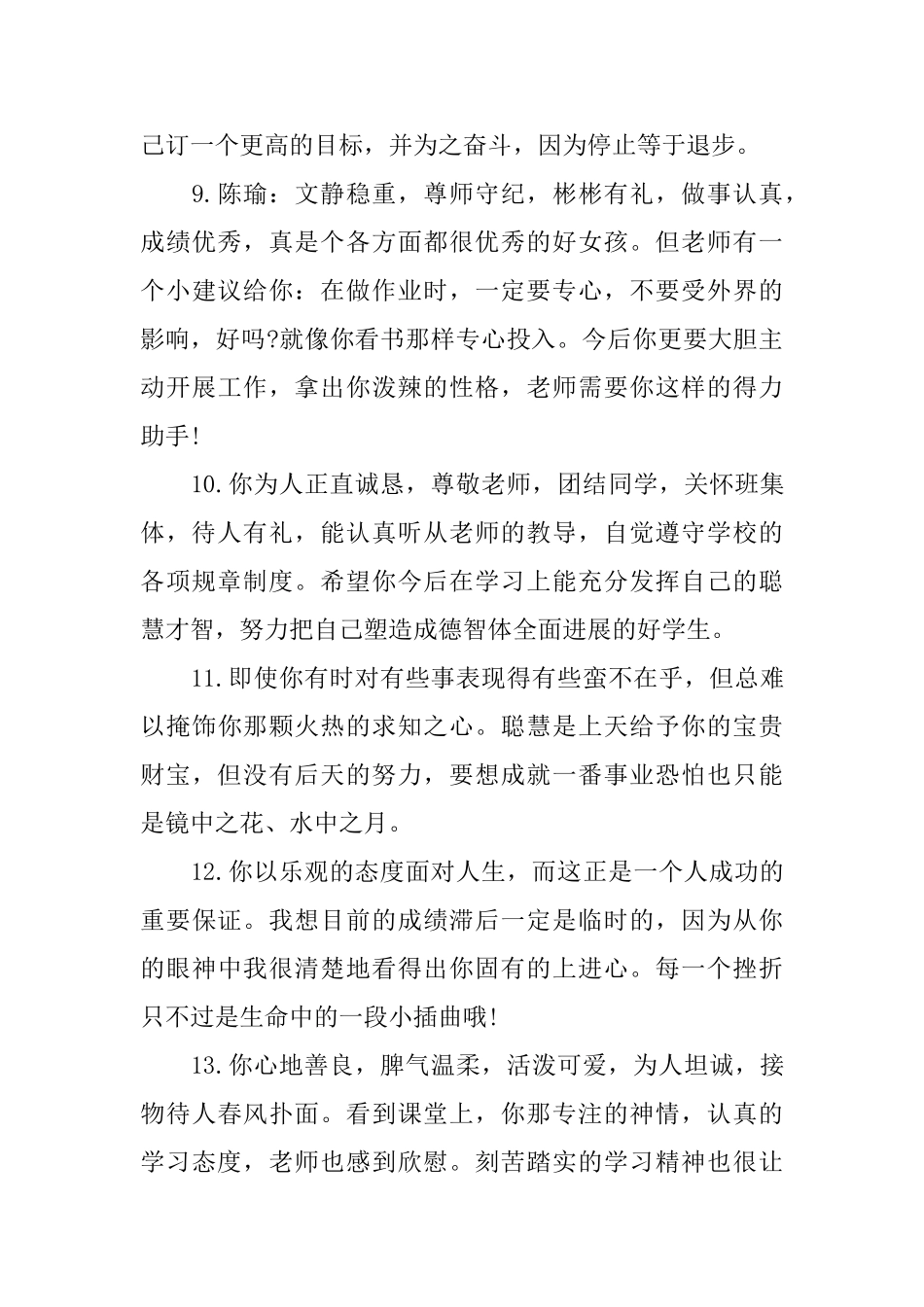 2025年简短小学生评语大全_第3页