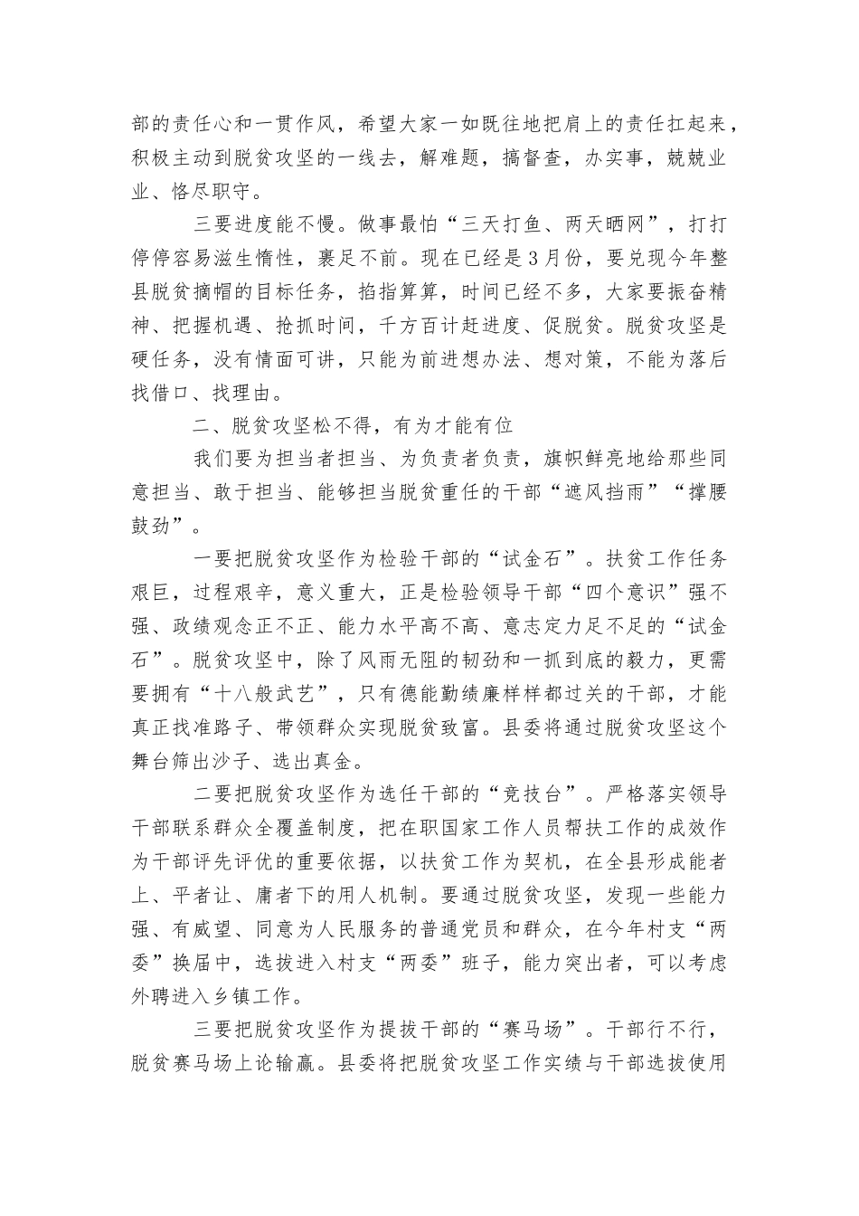 2025年精准扶贫调度观摩座谈会讲话稿_第2页