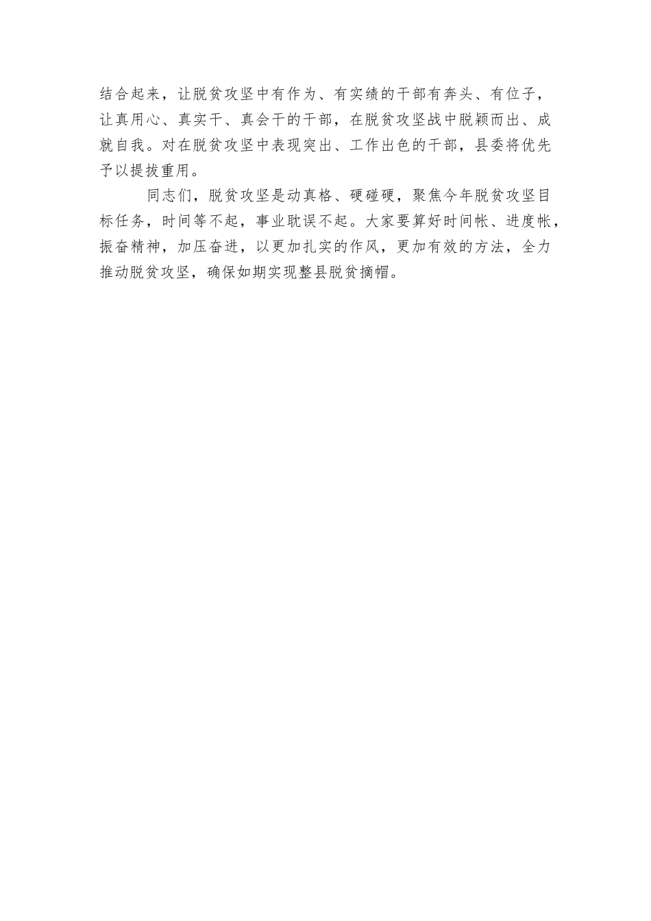 2025年精准扶贫调度观摩座谈会讲话稿_第3页