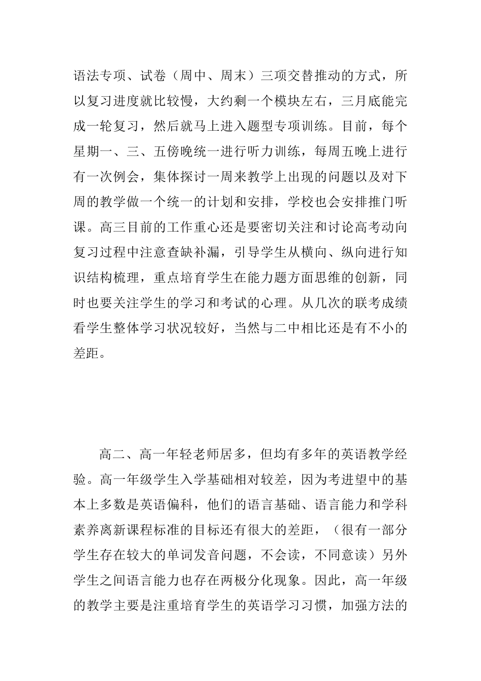 2025年精准教学视导英语组汇报材料范文_第2页