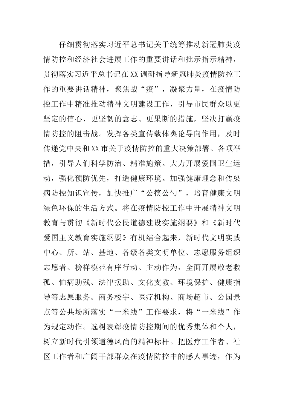 2025年精神文明建设工作要点_第2页