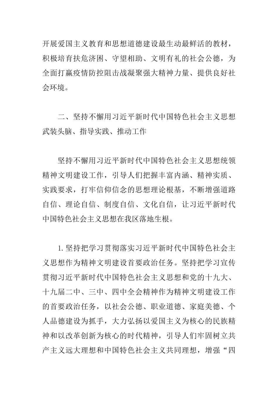 2025年精神文明建设工作要点_第3页