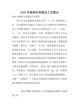 2025年精神文明建设工作要点