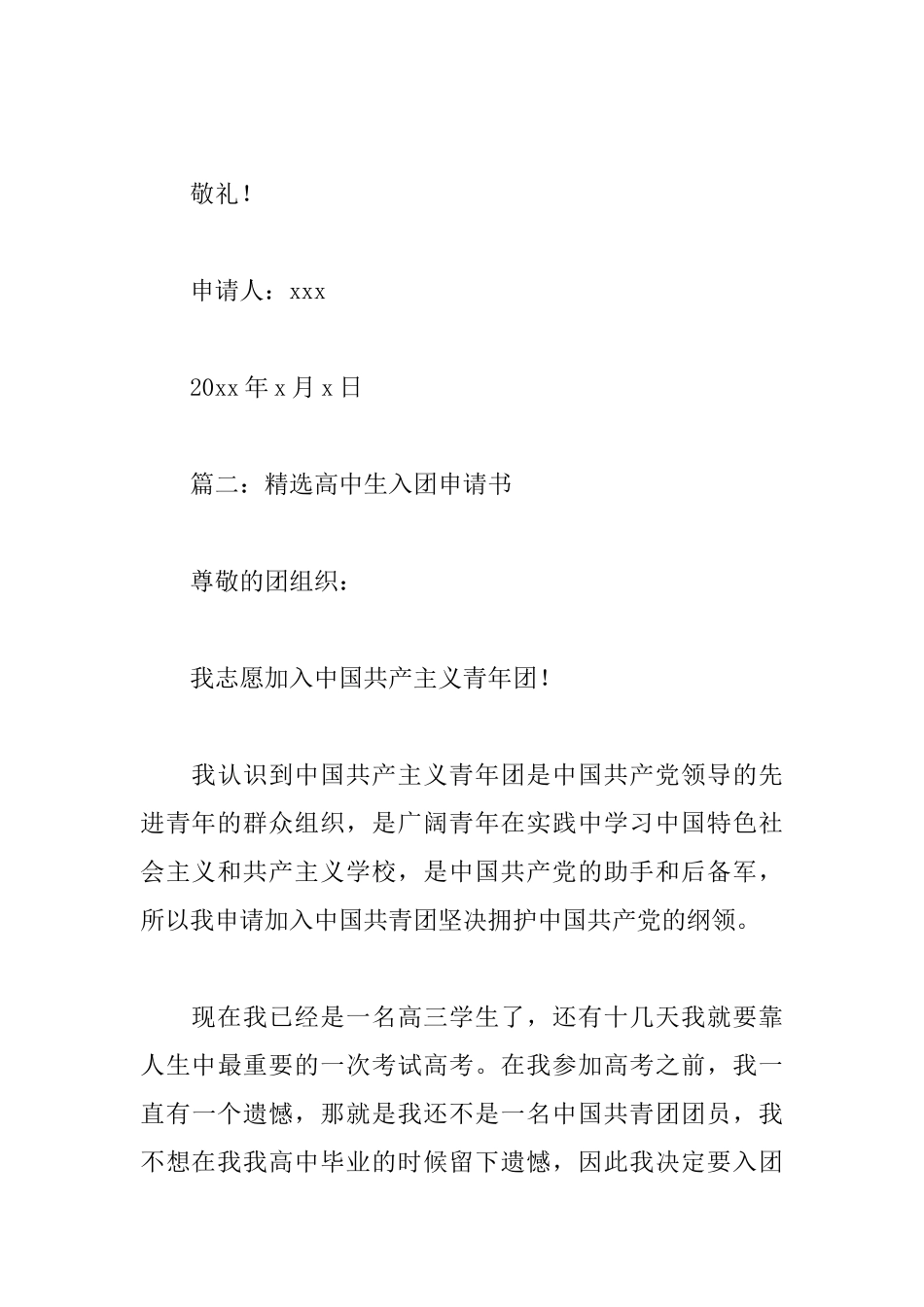 2025年精选高中生入团申请书_第3页