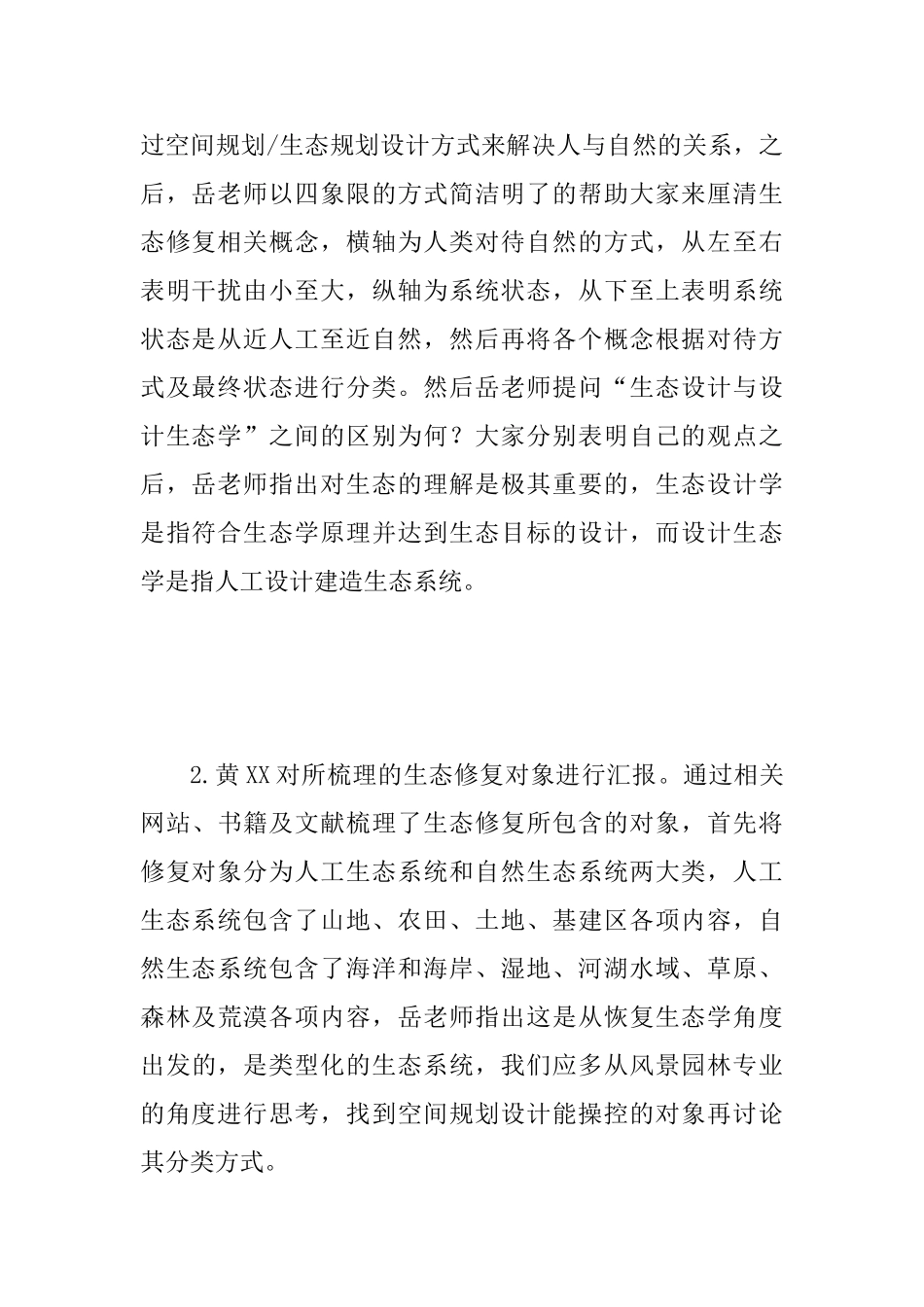 2025年级第二学期第三周会议纪要范文稿_第3页