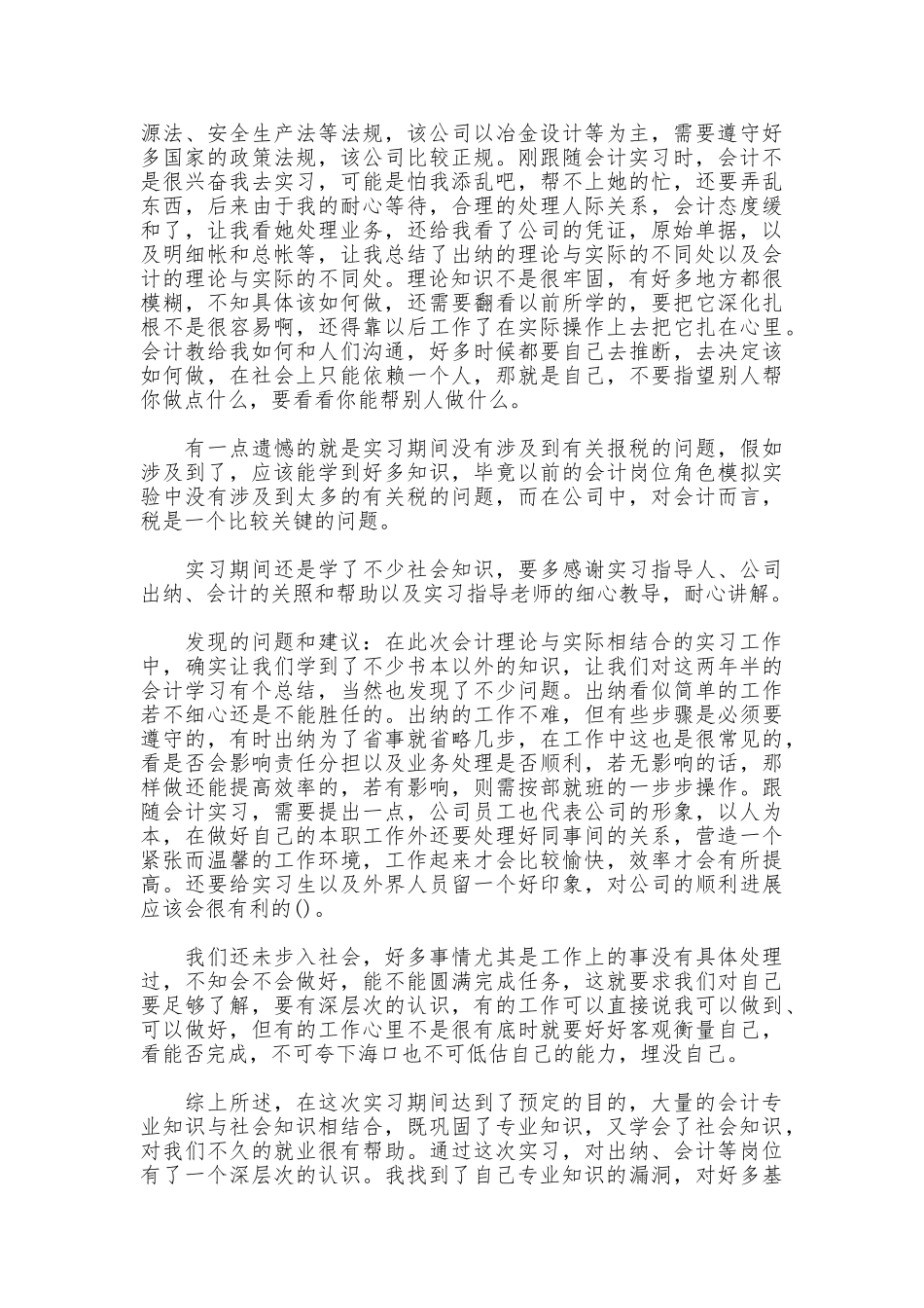 2025年精选大学生暑假会计专业实习报告_第2页