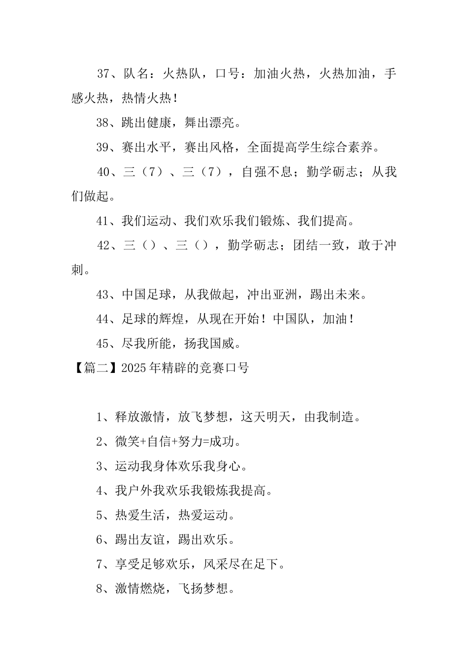 2025年精辟的比赛口号_第3页