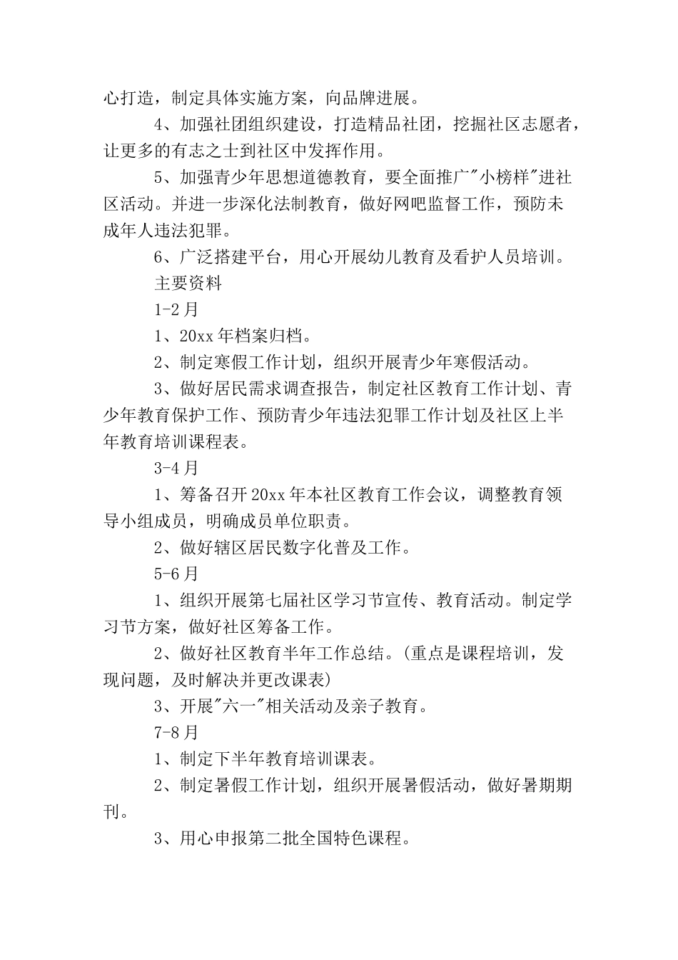 2025年精神文明工作计划_第2页