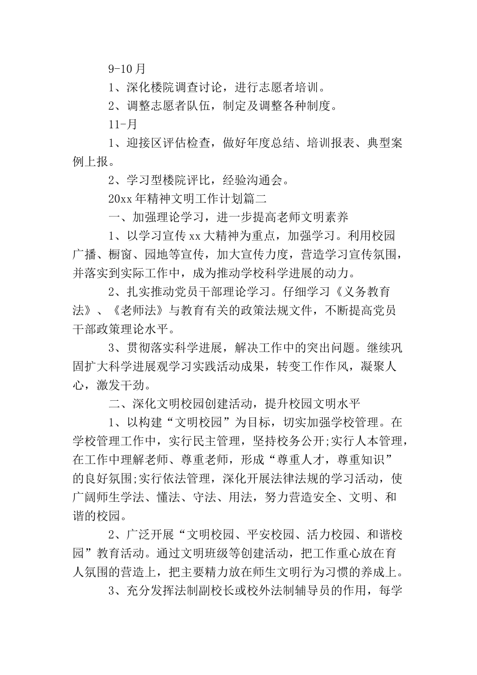 2025年精神文明工作计划_第3页