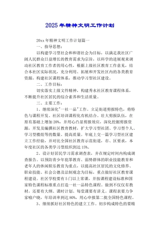 2025年精神文明工作计划