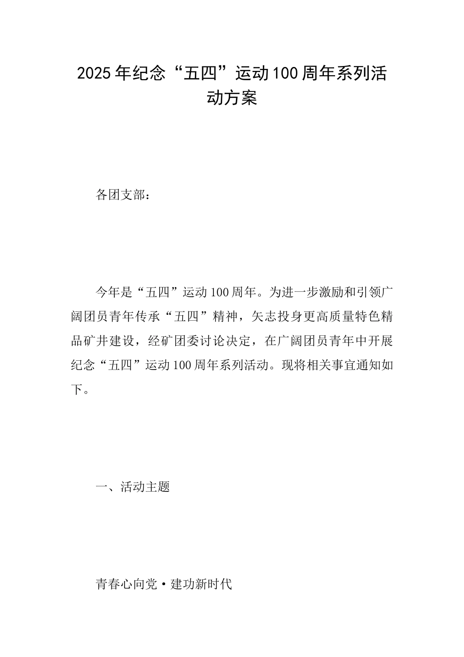 2025年纪念“五四”运动100周年系列活动方案_第1页