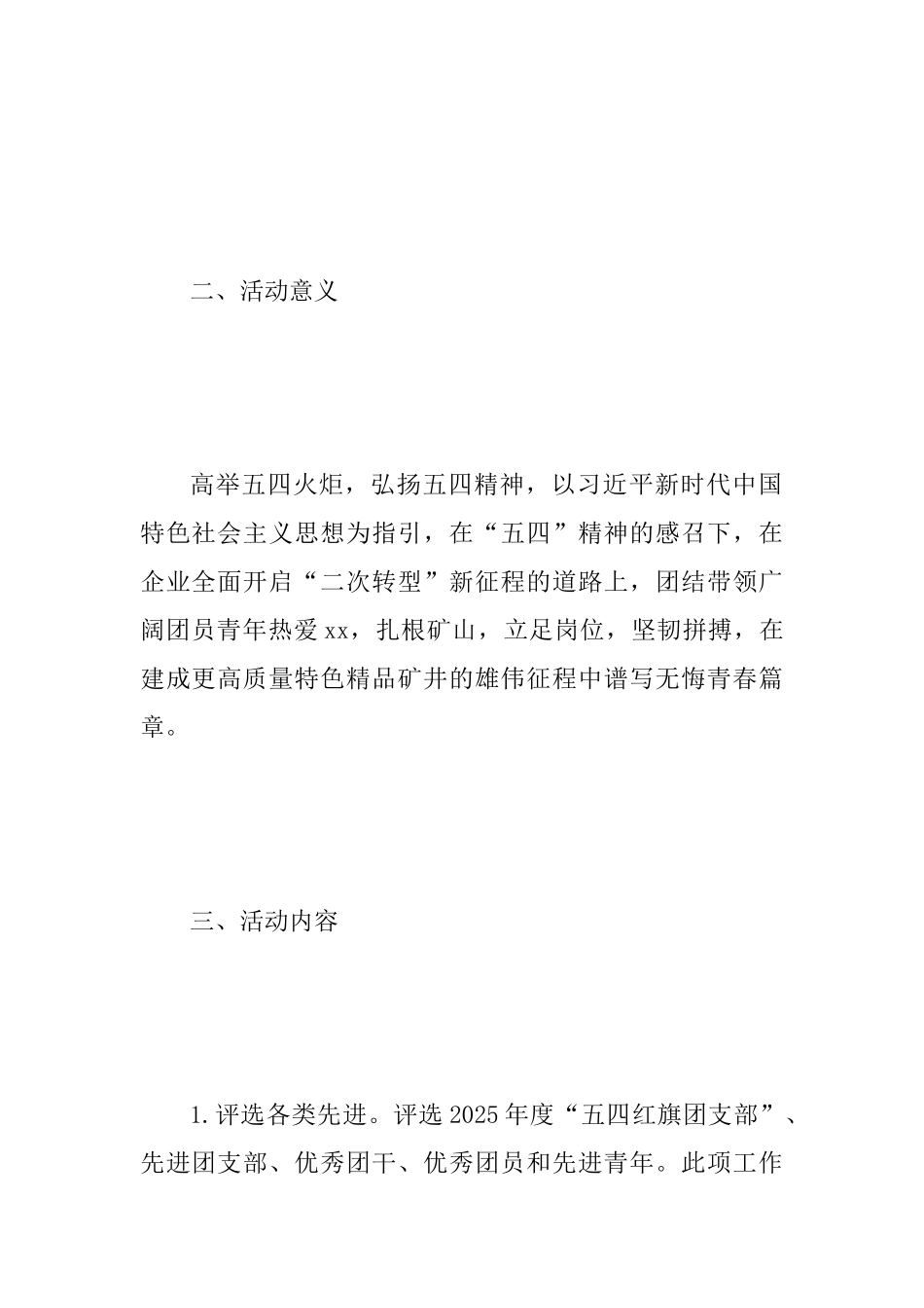 2025年纪念“五四”运动100周年系列活动方案_第2页