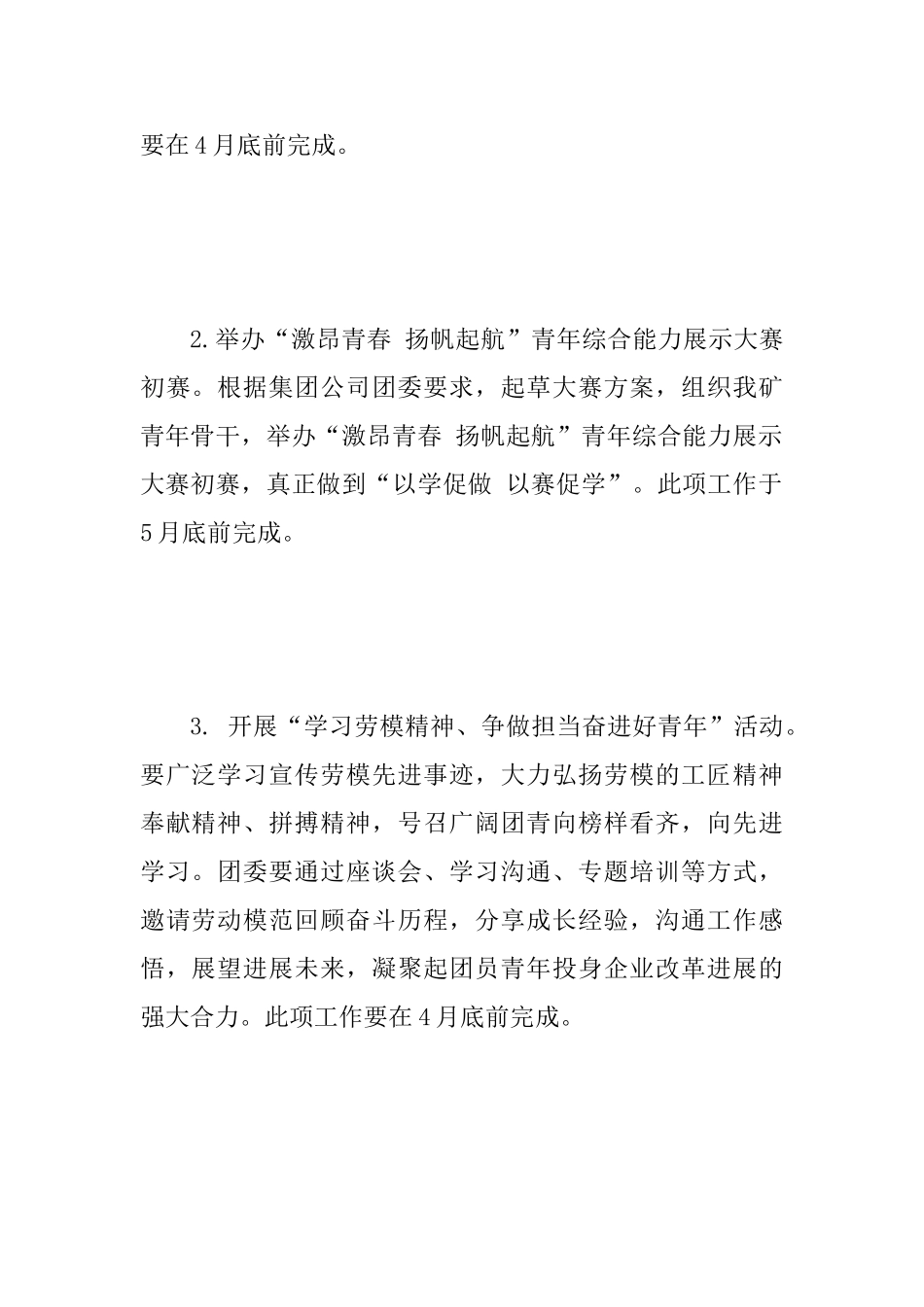 2025年纪念“五四”运动100周年系列活动方案_第3页
