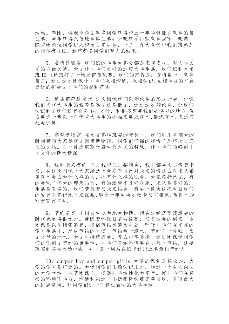 2025年红旗团支部申请材料_第3页