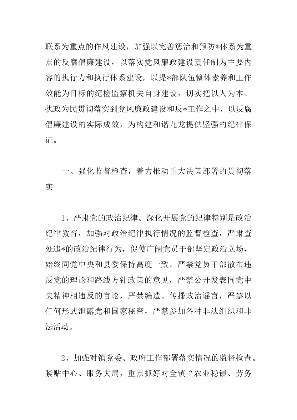 2025年纪委工作计划样本_第2页