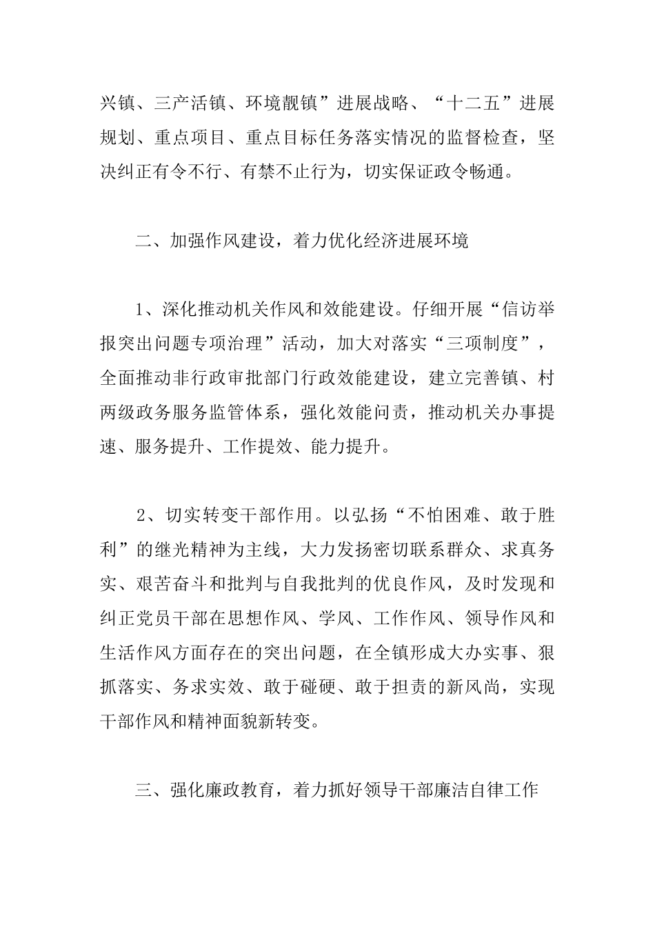 2025年纪委工作计划样本_第3页