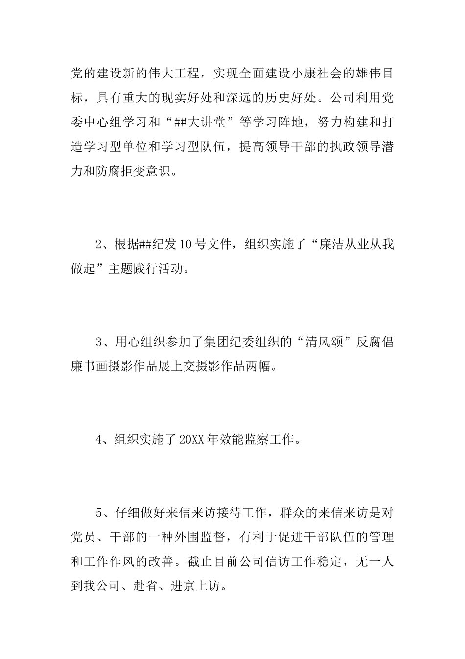 2025年纪委工作总结范文_第2页