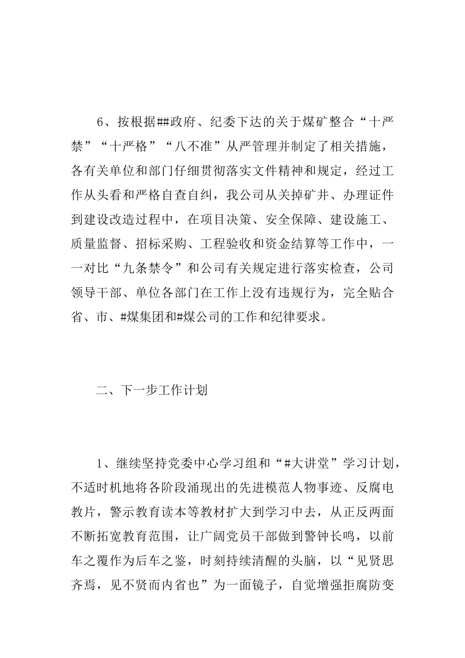 2025年纪委工作总结范文_第3页