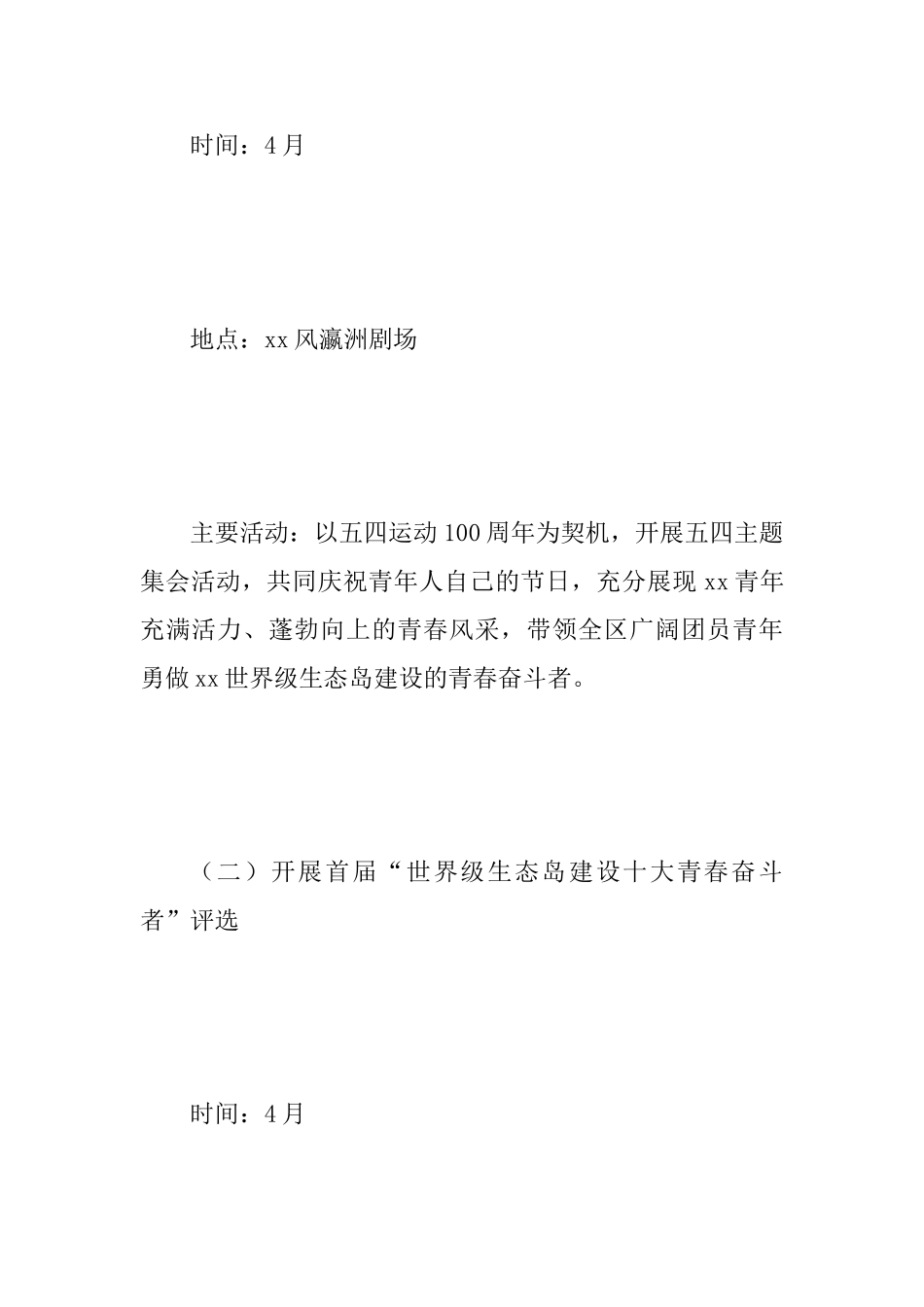 2025年纪念五四运动100周年系列主题活动方案范文_第3页