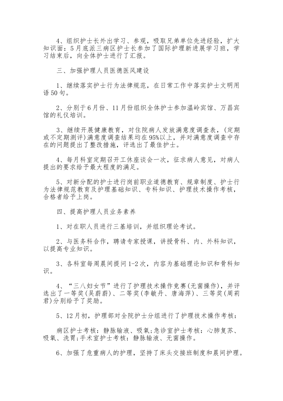 2025年精选护师工作总结范本_第2页