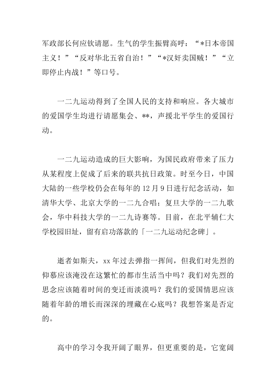 2025年纪念一二九运动演讲稿_第2页