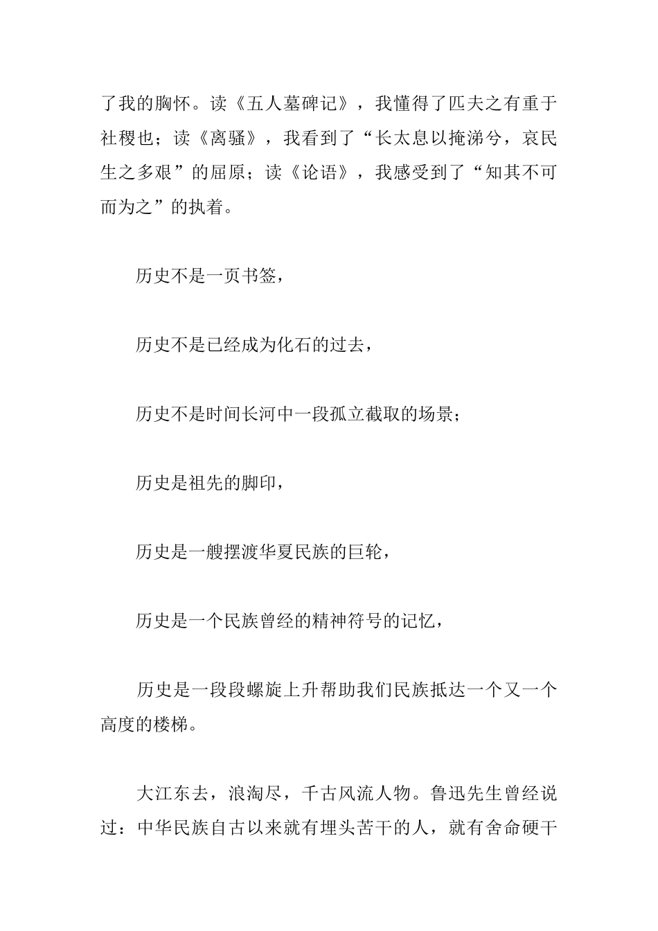 2025年纪念一二九运动演讲稿_第3页