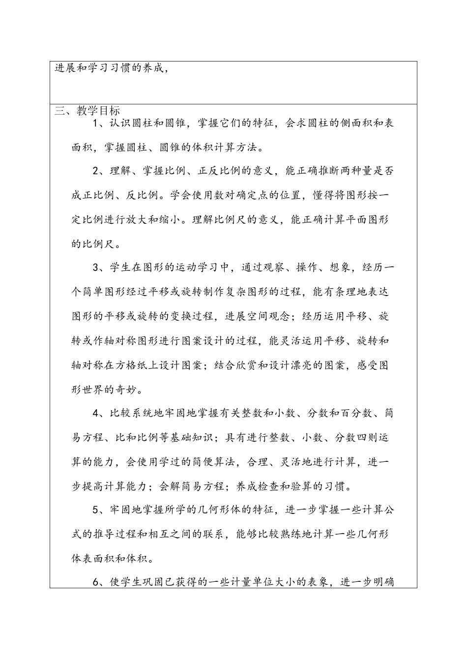 2025年级北师大版六年级数学下全册教学设计教案_第3页