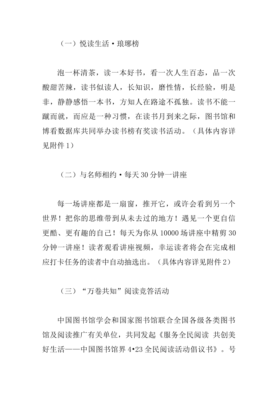 2025年纪念第二十四个“世界读书日”系列活动方案范文_第2页
