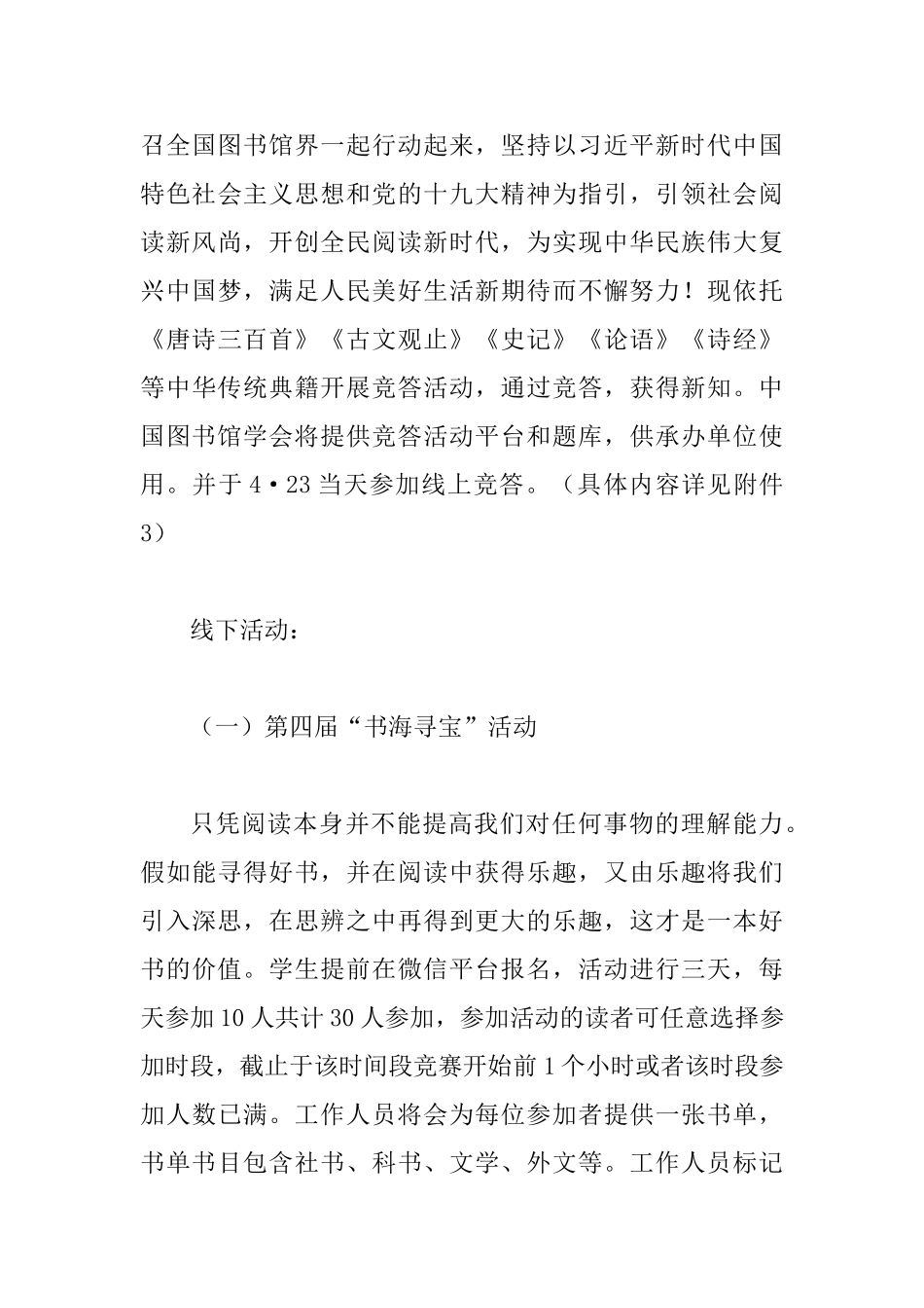 2025年纪念第二十四个“世界读书日”系列活动方案范文_第3页