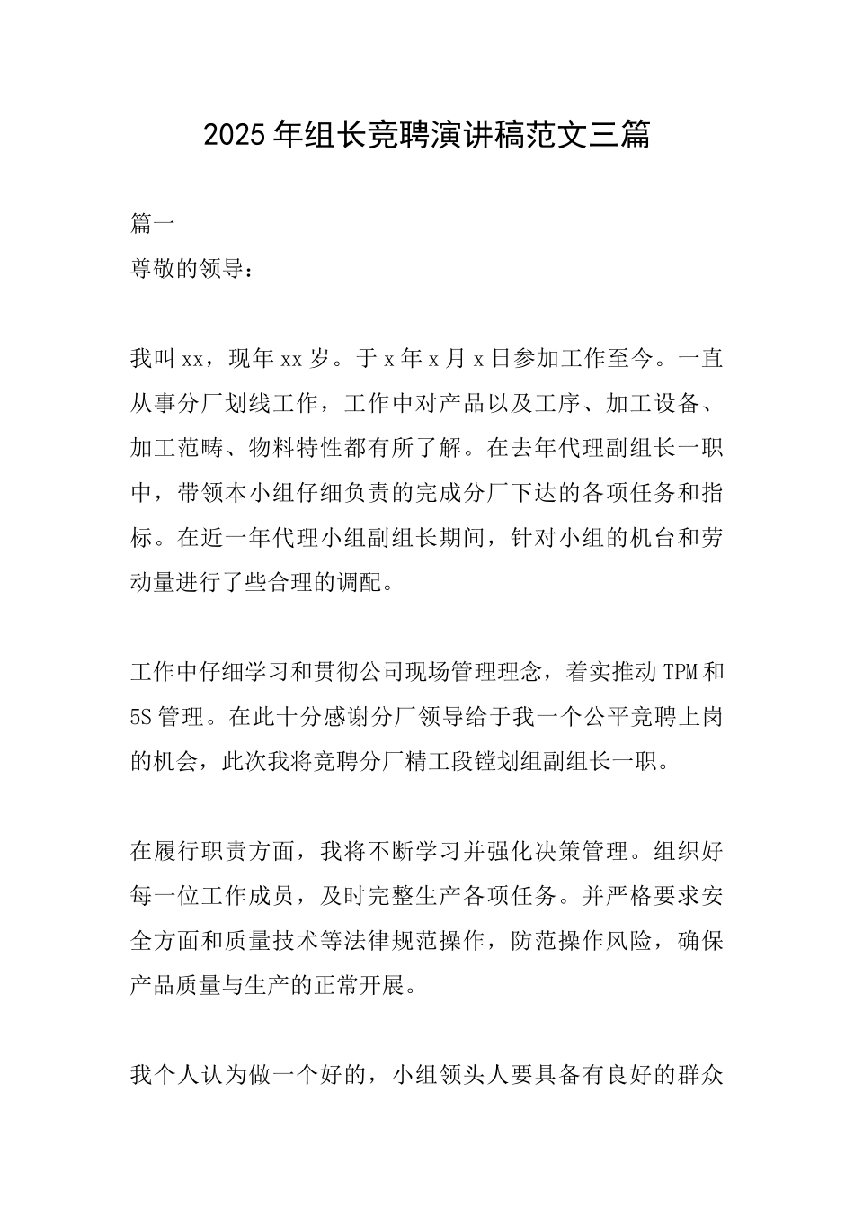 2025年组长竞聘演讲稿范文三篇_第1页